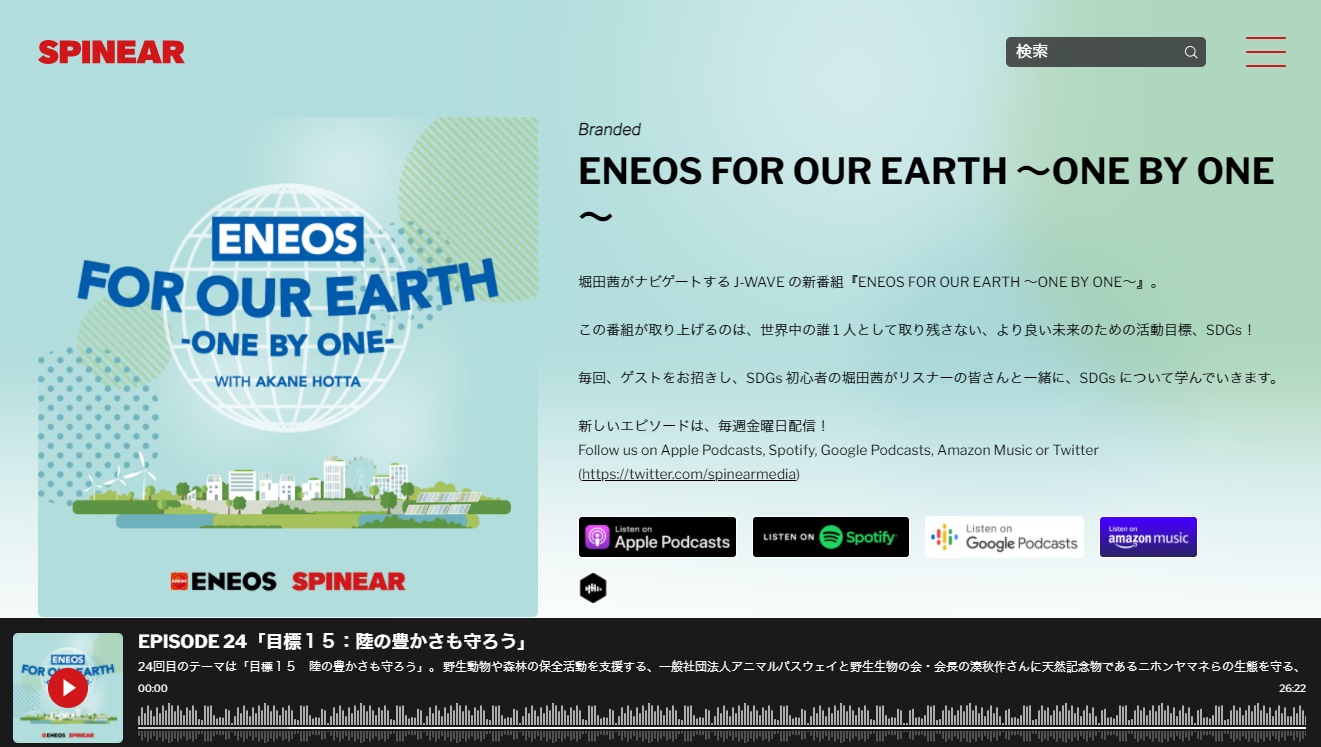 目標15 陸の豊かさを守ろう