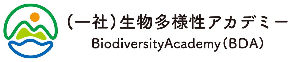 一般社団法人生物多様性アカデミー(BDA)