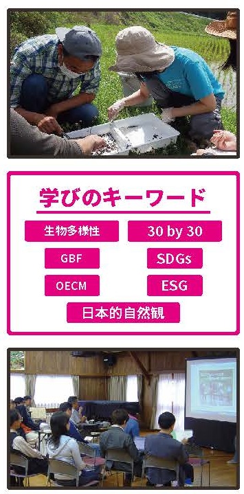企業人のための環境セミナー 2022