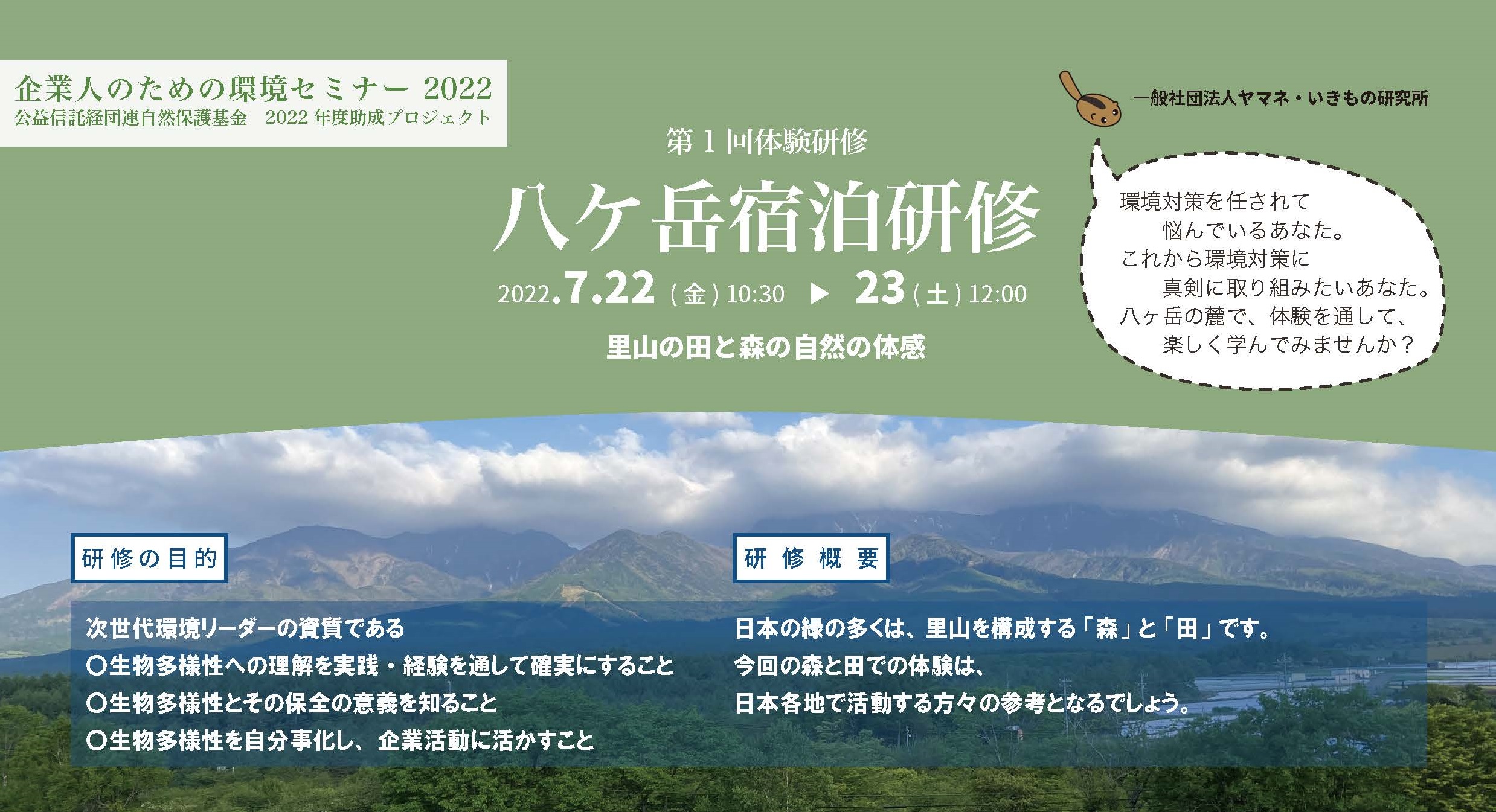 八ケ岳宿泊研修