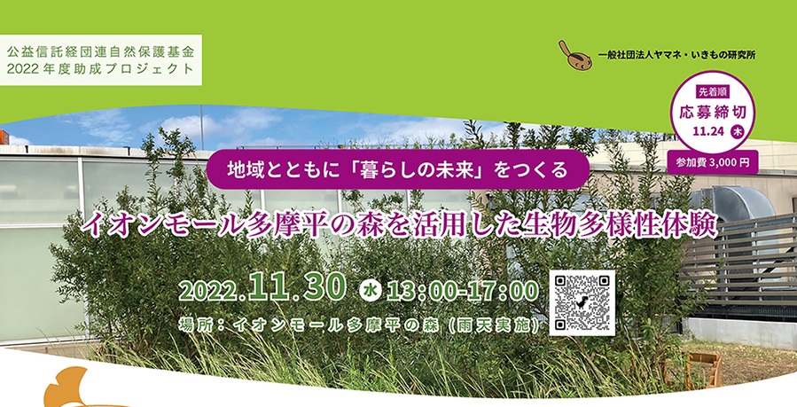 イオンモール多摩平の森【体験研修】の御礼と今後のお知らせ